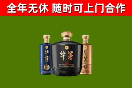 浑江区回收华茅