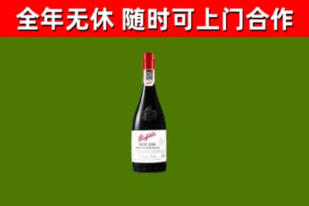 浑江区回收奔富红酒