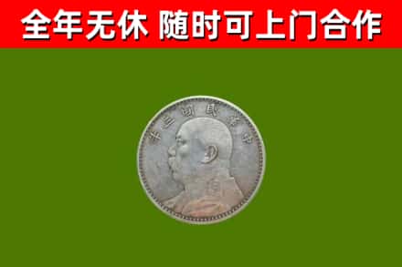 浑江区回收袁大头