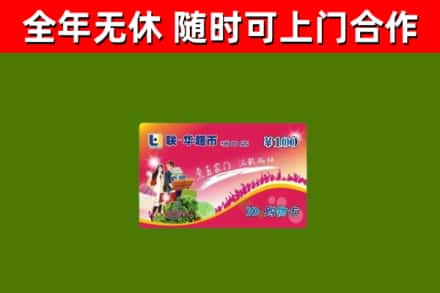 浑江区烟酒回收超市卡.jpg